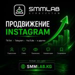 Продвижение Instagram в Кыргызстане — подписчики, лайки и просмотры | SMM LAB