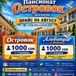 Семейный отдых на Иссык-Куле! пансионат «ОСТРОВОК» Бостери