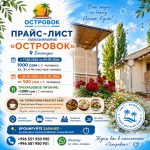 Пансионат «Островок» — уютный уголок на Иссык-Куле