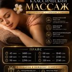 Классический массаж — снять напряжение и вернуть лёгкость