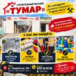 Строительный магазин «Тумар»