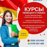 Курсы немецкого языка ERFOLG.  Уровни: А1, А2, В1