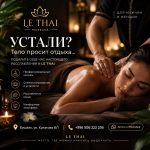 Массаж Бишкек! Профессиональный массаж для мужчин и женщин