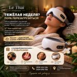 Le Thai Massage — место, где можно выдохнуть и восстановить силы